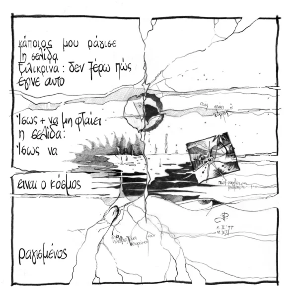 Cracked - Image 2