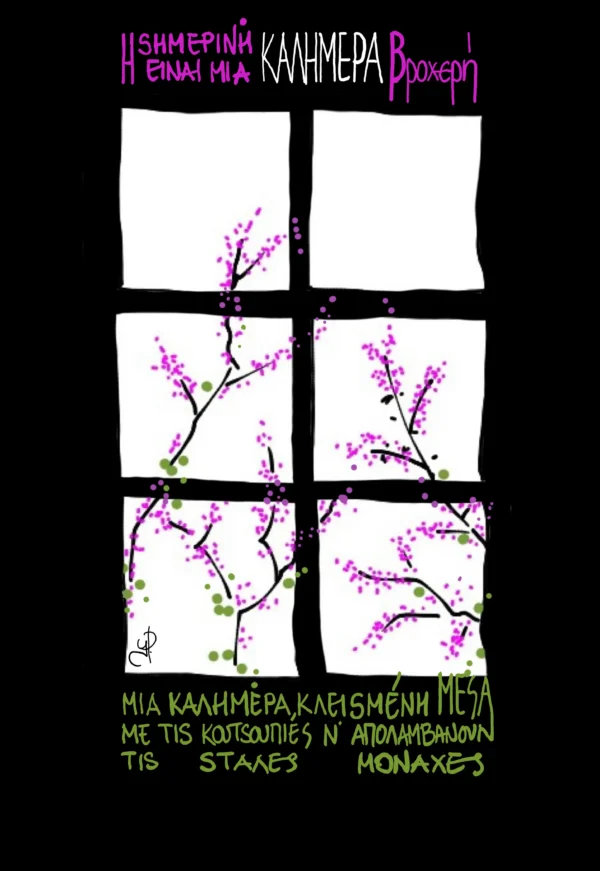 Καρδαμύλη (Kardamili) - Image 2