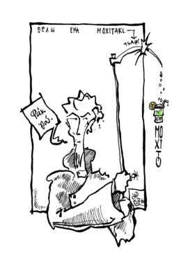 Κοντομάνικη Μπλούζα MoXito