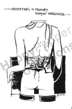 Yποσχετικές Γραμμές